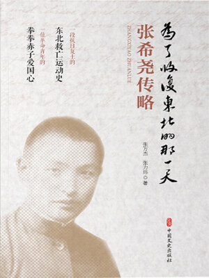 cover image of 为了收复东北的那一天